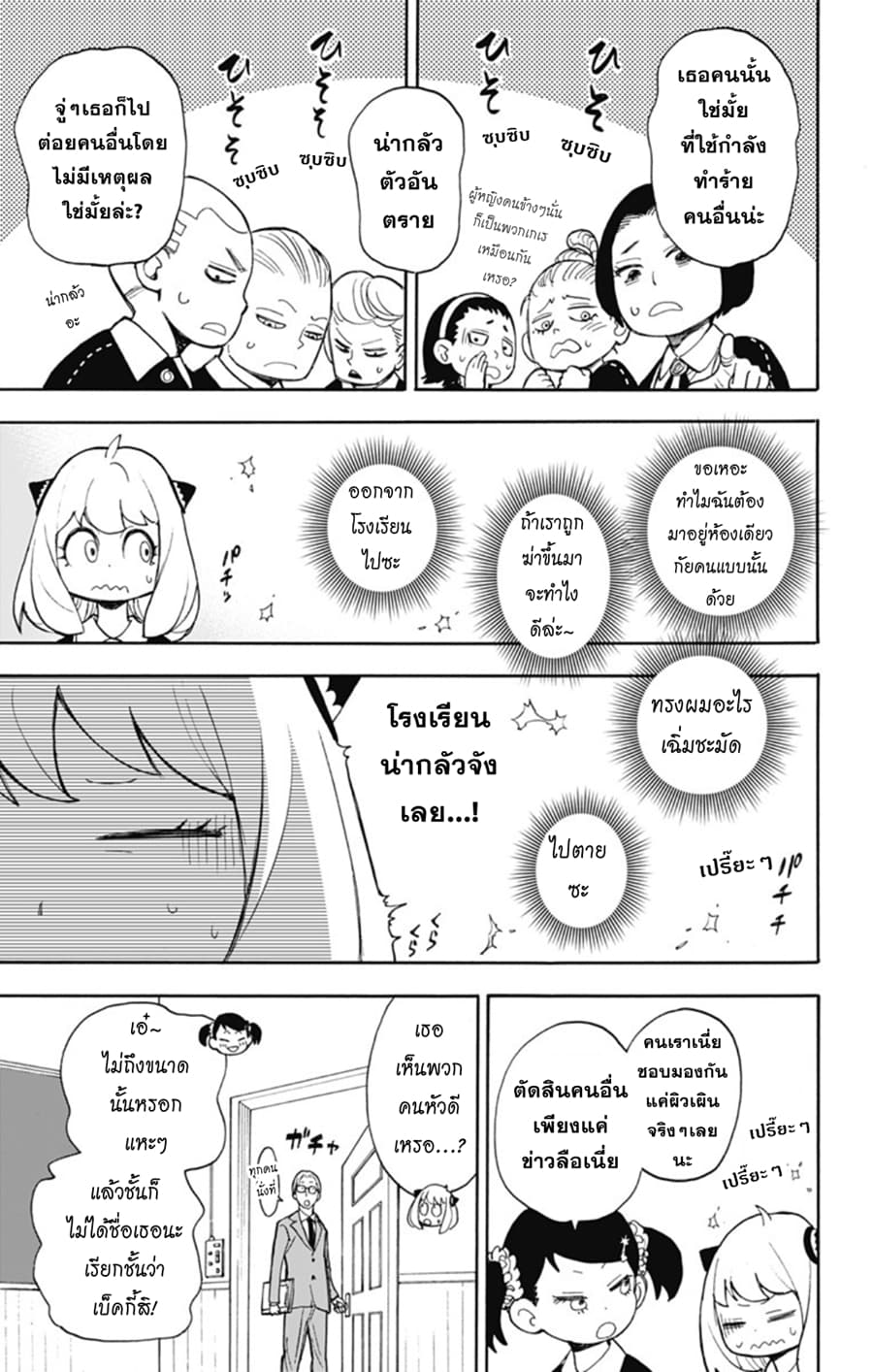 Spy X Family ภารกิจลับครอบครัววายป่วง page 10