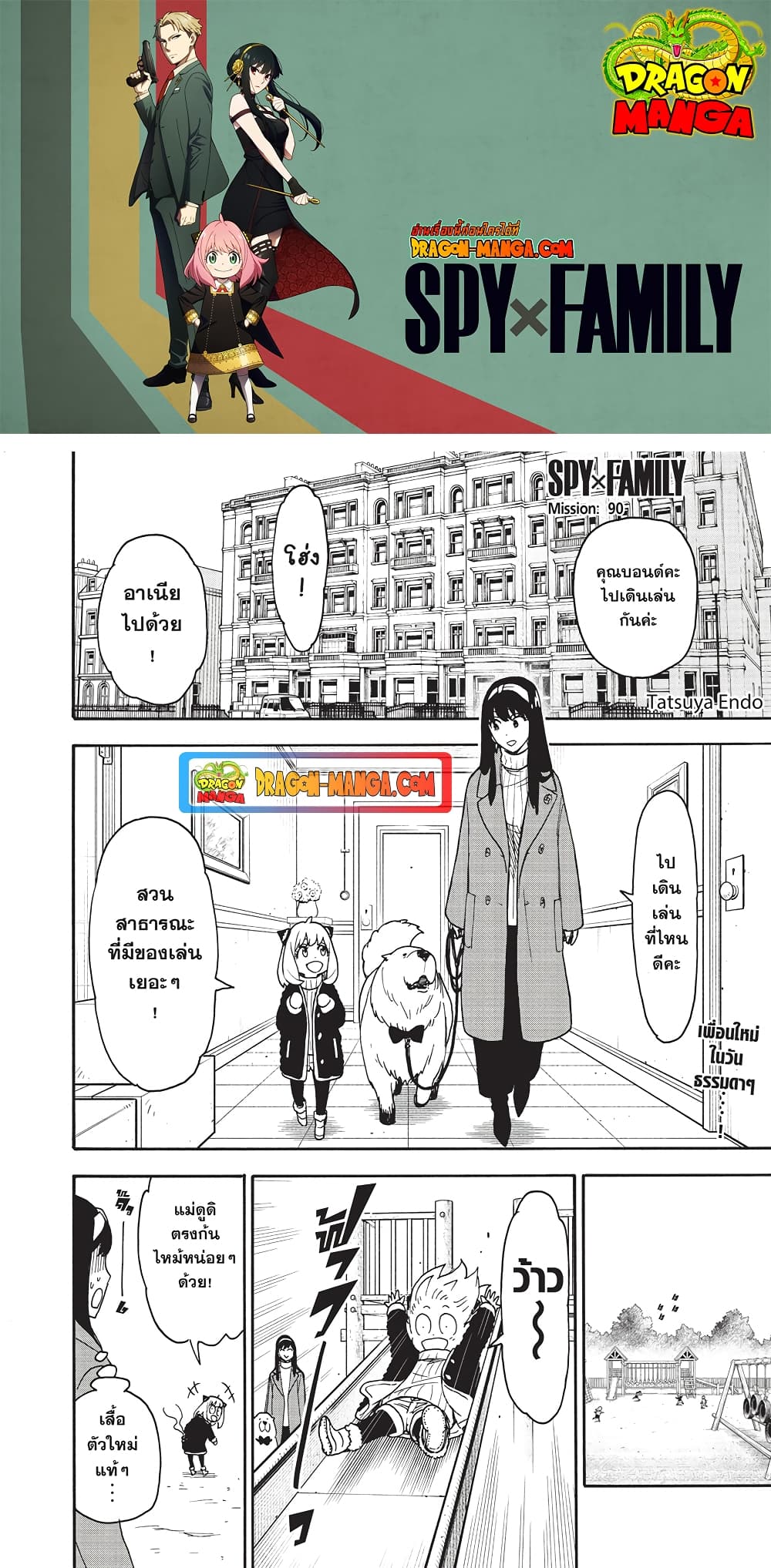 Spy X Family ภารกิจลับครอบครัววายป่วง page 1