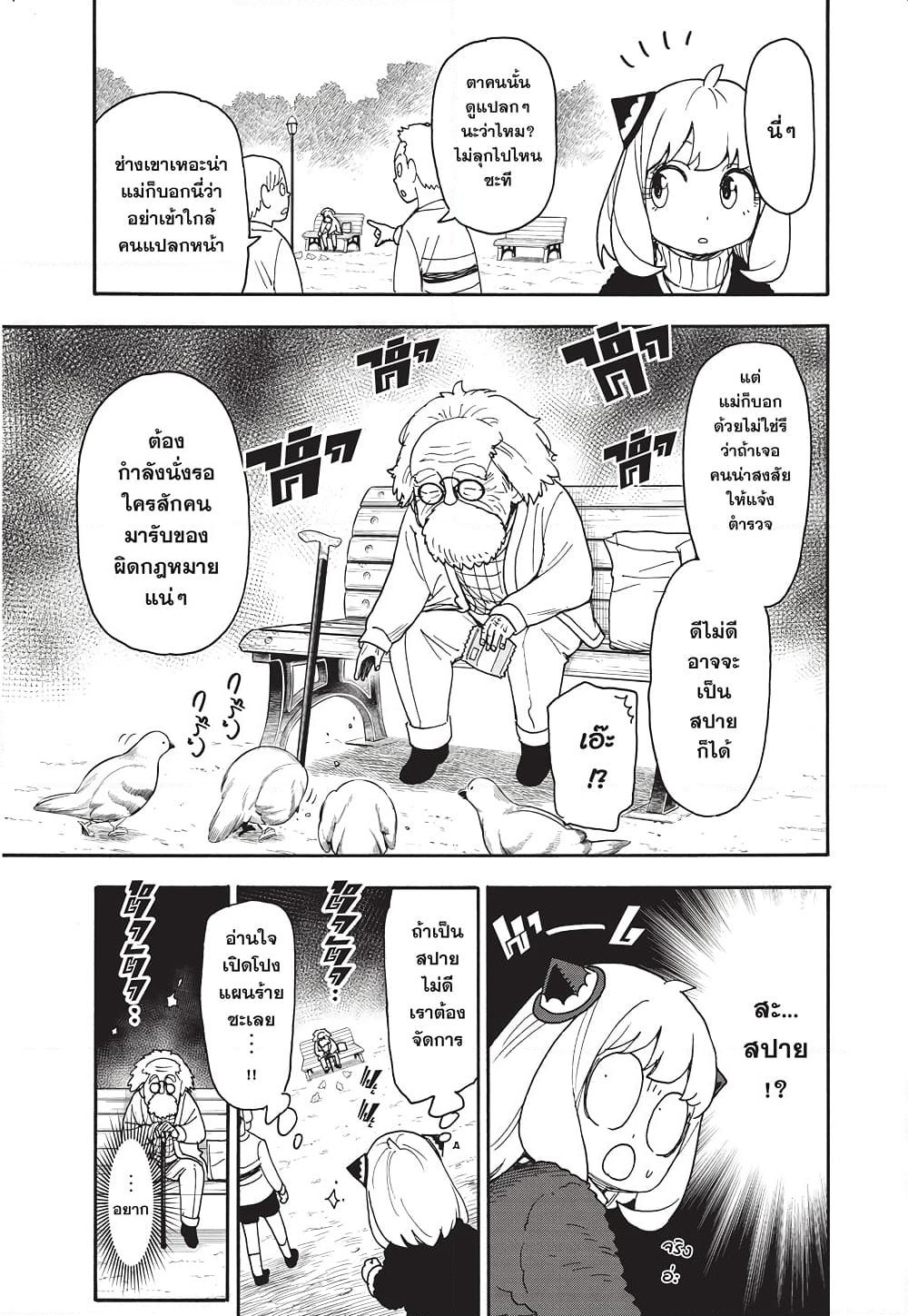 Spy X Family ภารกิจลับครอบครัววายป่วง page 2