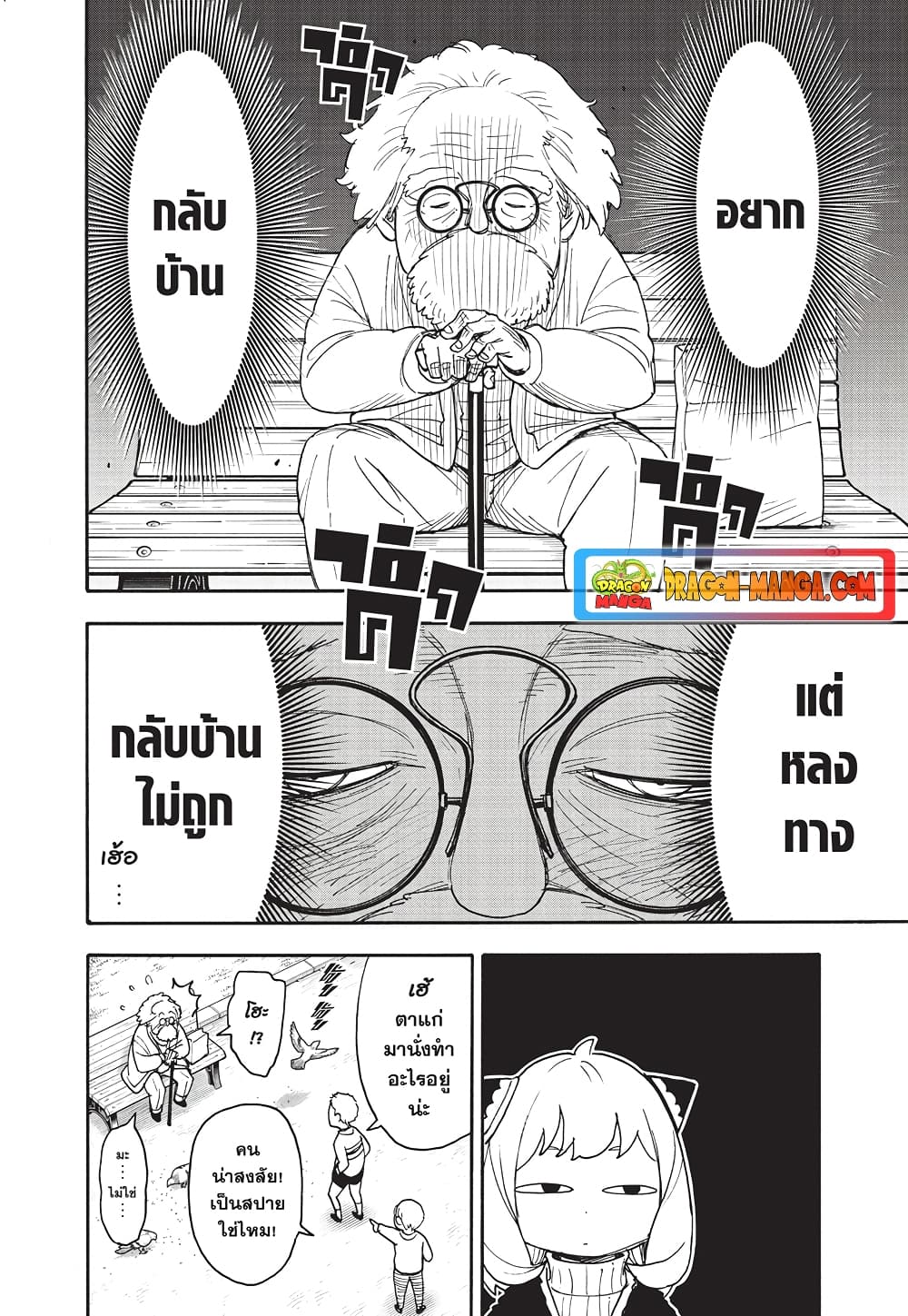 Spy X Family ภารกิจลับครอบครัววายป่วง page 3
