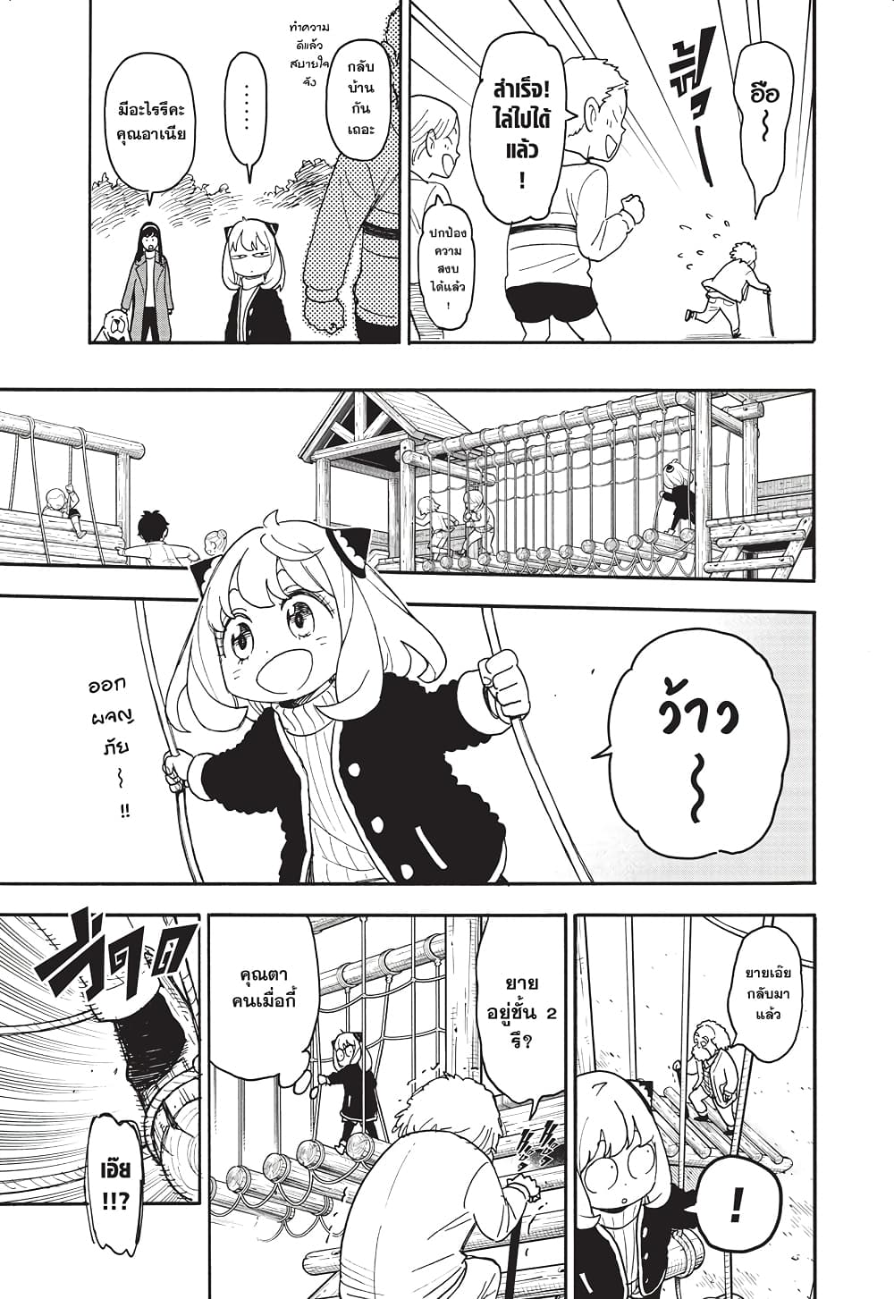 Spy X Family ภารกิจลับครอบครัววายป่วง page 4