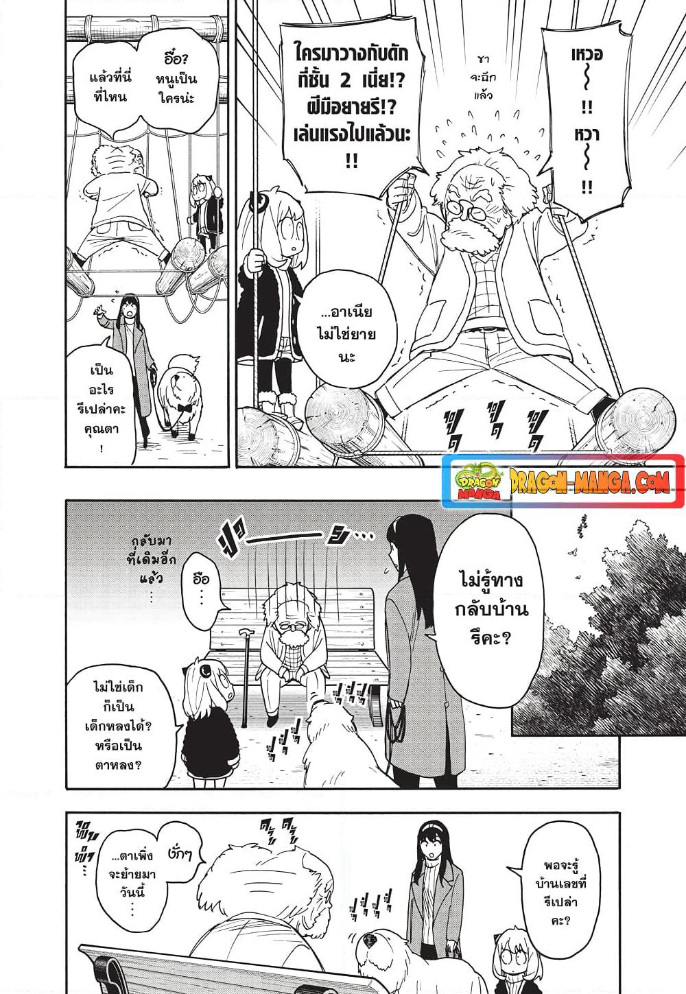 Spy X Family ภารกิจลับครอบครัววายป่วง page 5