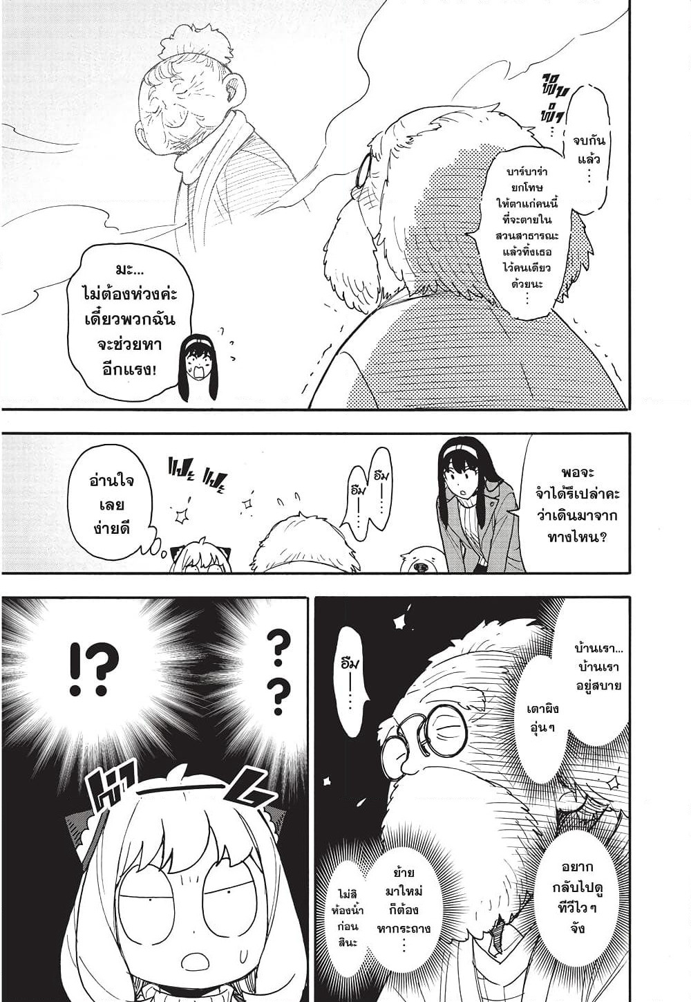 Spy X Family ภารกิจลับครอบครัววายป่วง page 6