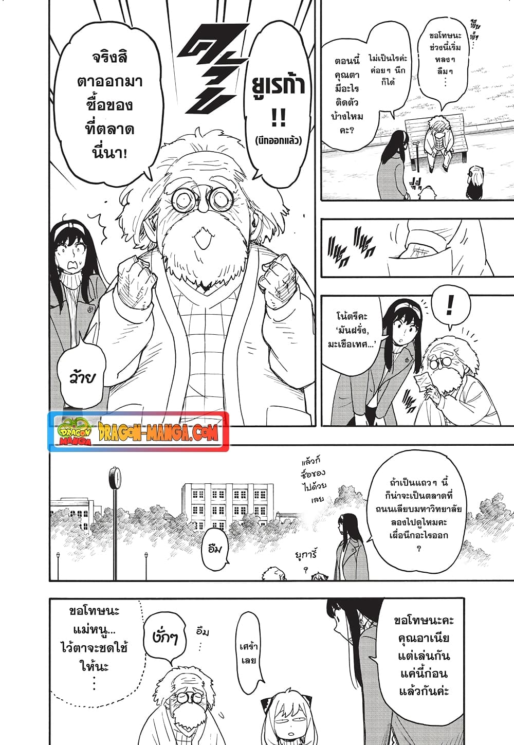 Spy X Family ภารกิจลับครอบครัววายป่วง page 7