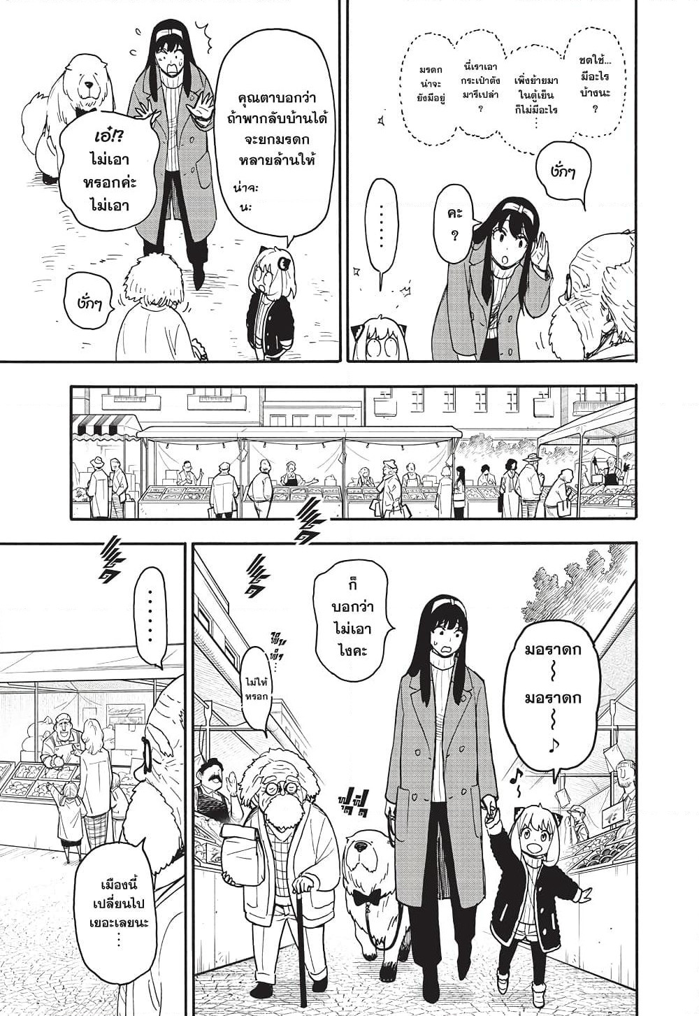 Spy X Family ภารกิจลับครอบครัววายป่วง page 8