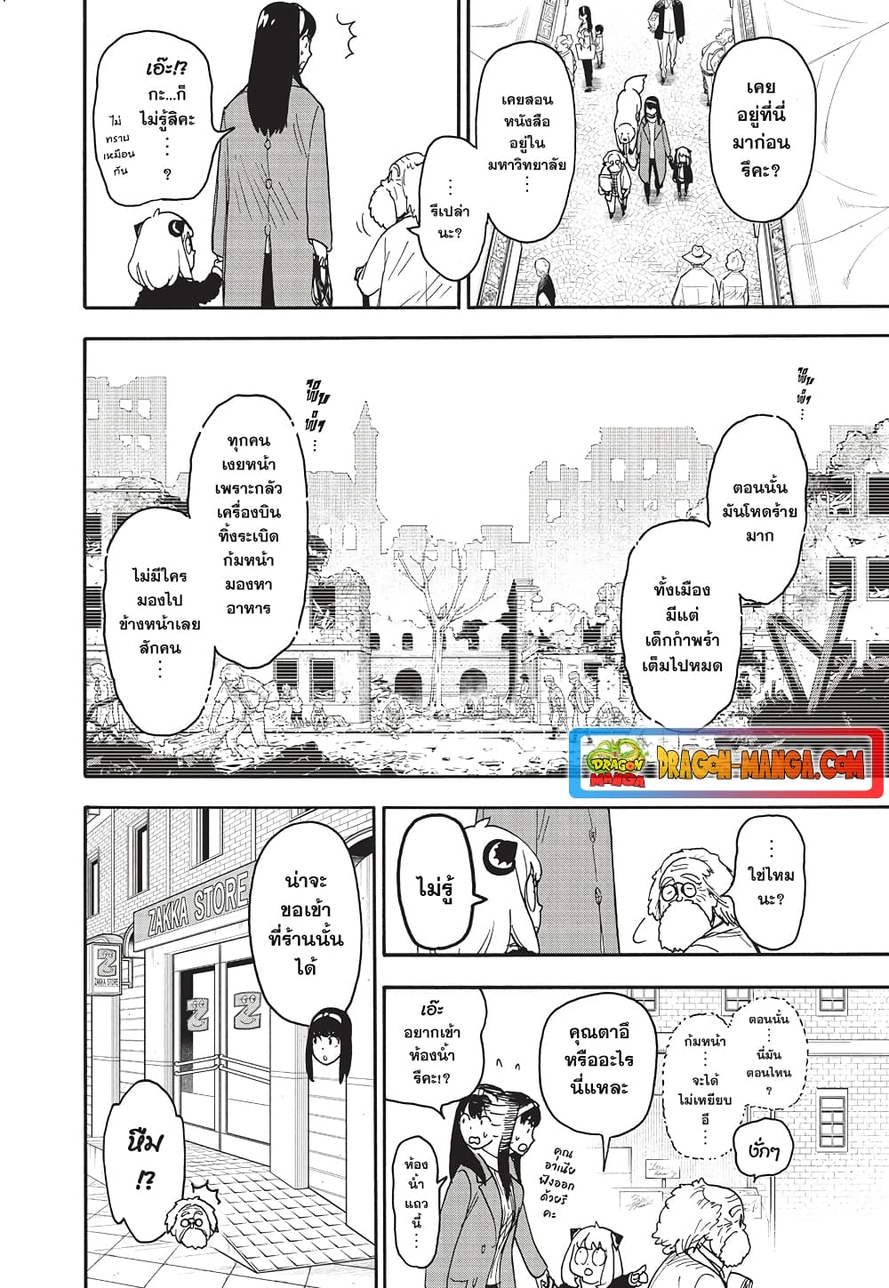 Spy X Family ภารกิจลับครอบครัววายป่วง page 9