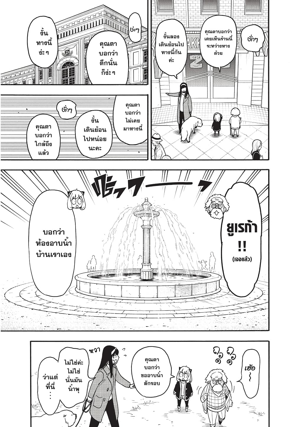 Spy X Family ภารกิจลับครอบครัววายป่วง page 10
