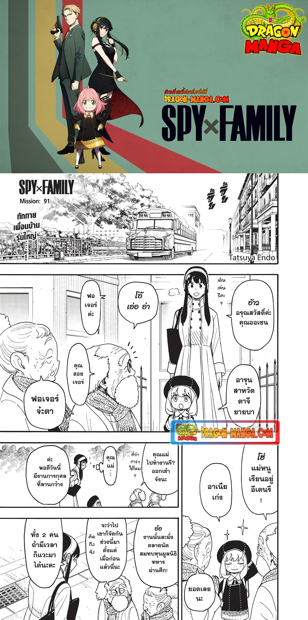 Spy X Family ภารกิจลับครอบครัววายป่วง page 1