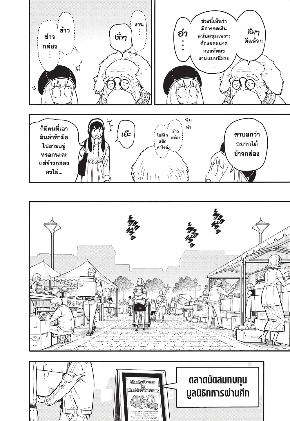 Spy X Family ภารกิจลับครอบครัววายป่วง page 2