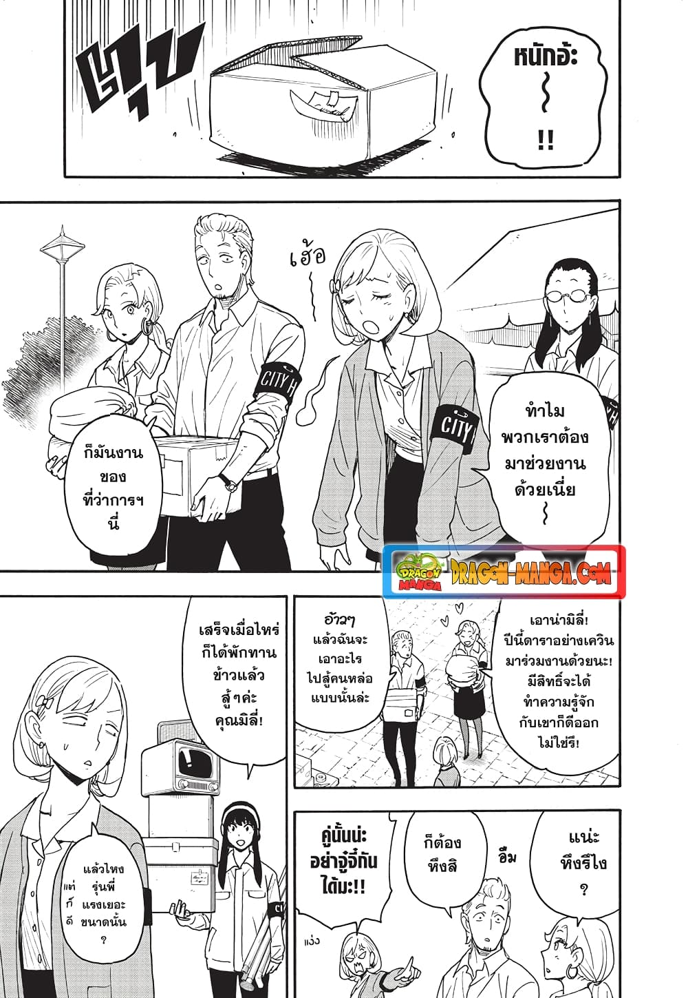 Spy X Family ภารกิจลับครอบครัววายป่วง page 3