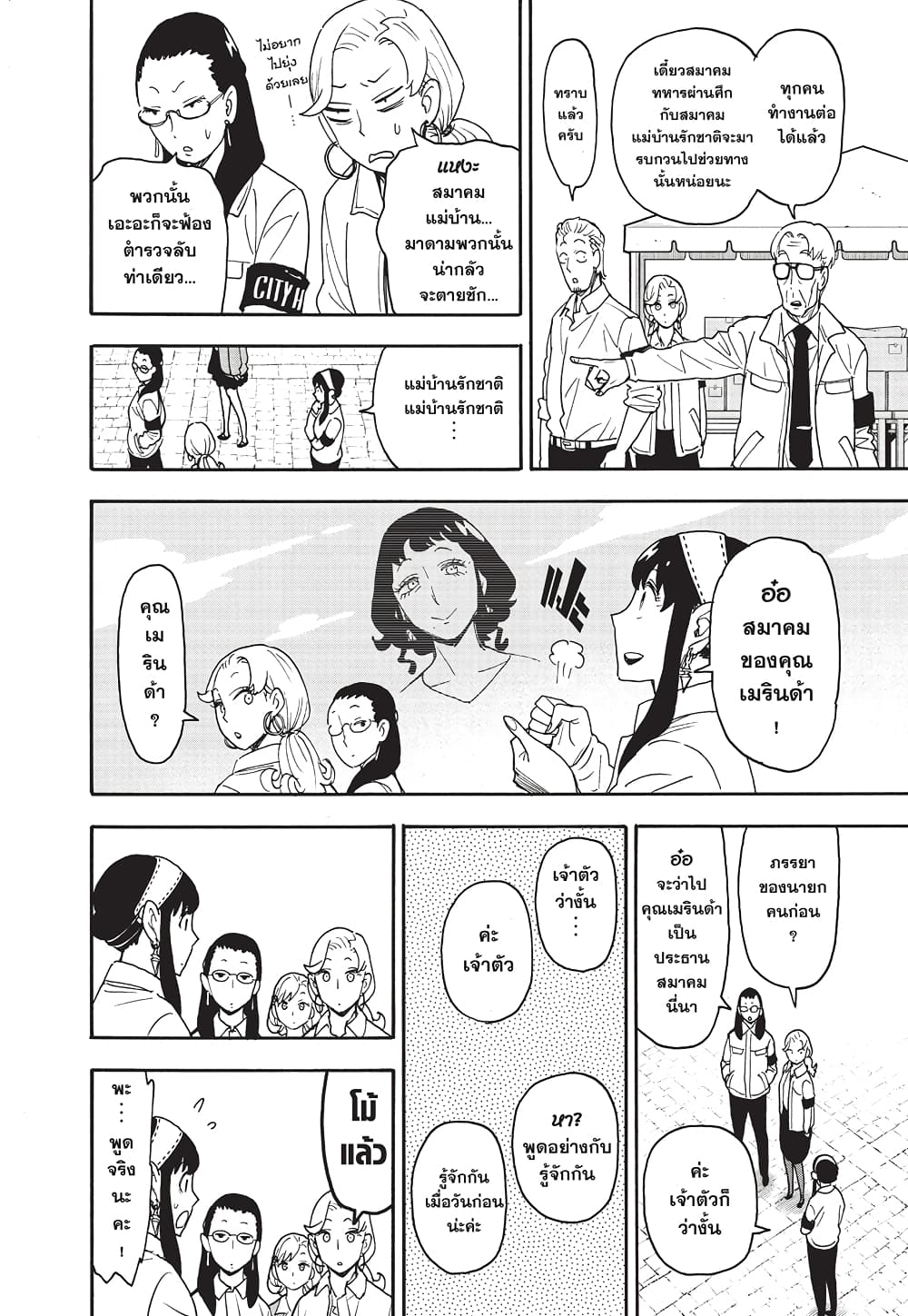 Spy X Family ภารกิจลับครอบครัววายป่วง page 4