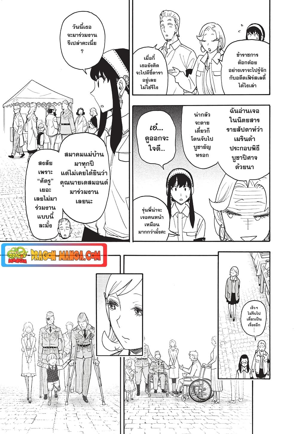 Spy X Family ภารกิจลับครอบครัววายป่วง page 5