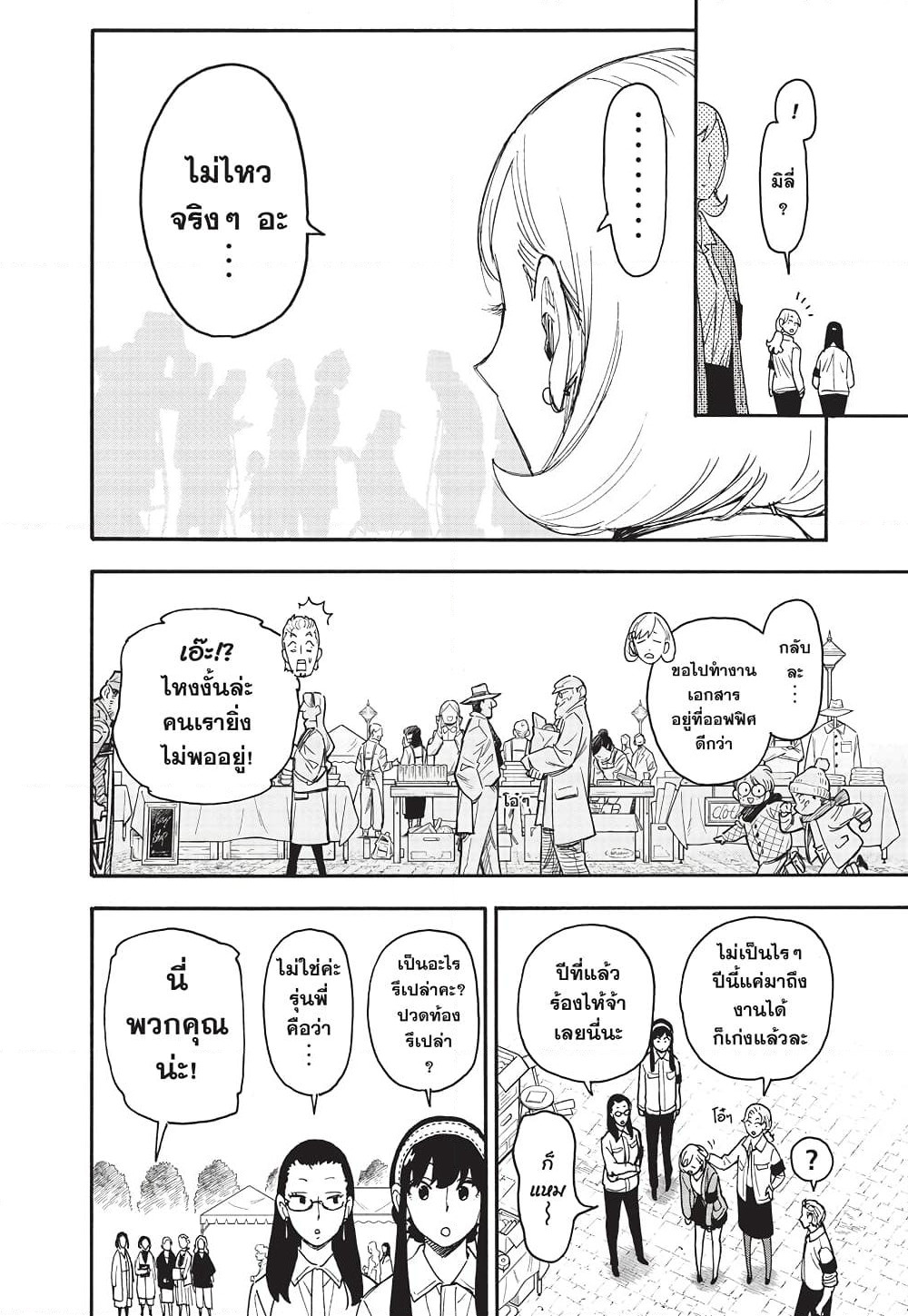 Spy X Family ภารกิจลับครอบครัววายป่วง page 6