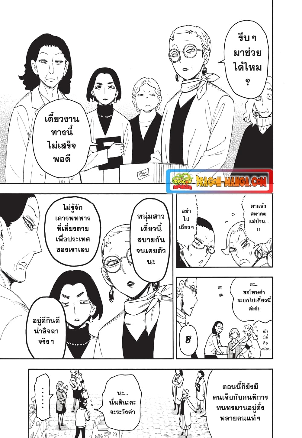 Spy X Family ภารกิจลับครอบครัววายป่วง page 7