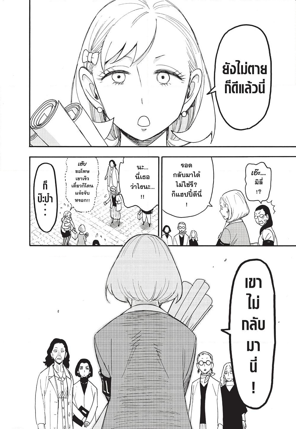 Spy X Family ภารกิจลับครอบครัววายป่วง page 8