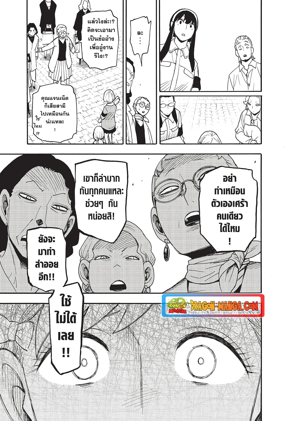 Spy X Family ภารกิจลับครอบครัววายป่วง page 9