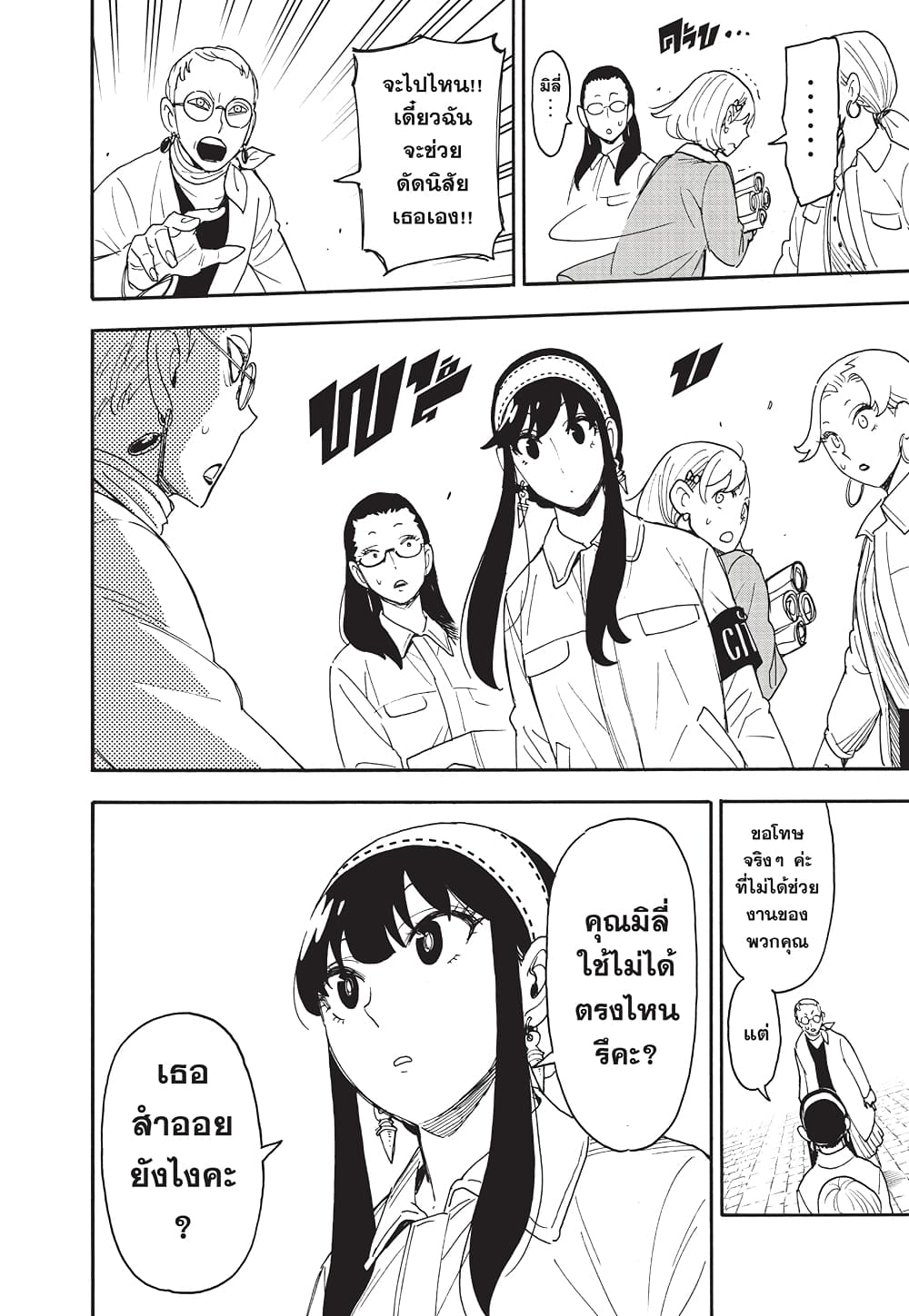 Spy X Family ภารกิจลับครอบครัววายป่วง page 10