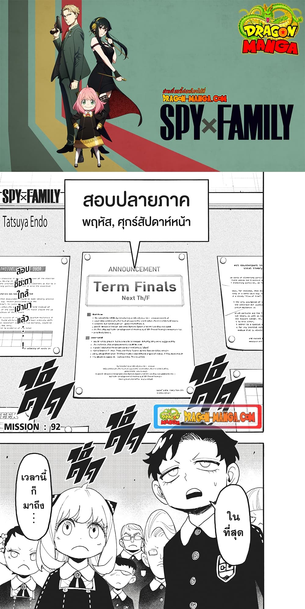 Spy X Family ภารกิจลับครอบครัววายป่วง page 1