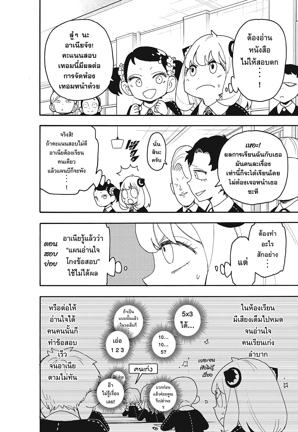 Spy X Family ภารกิจลับครอบครัววายป่วง page 2