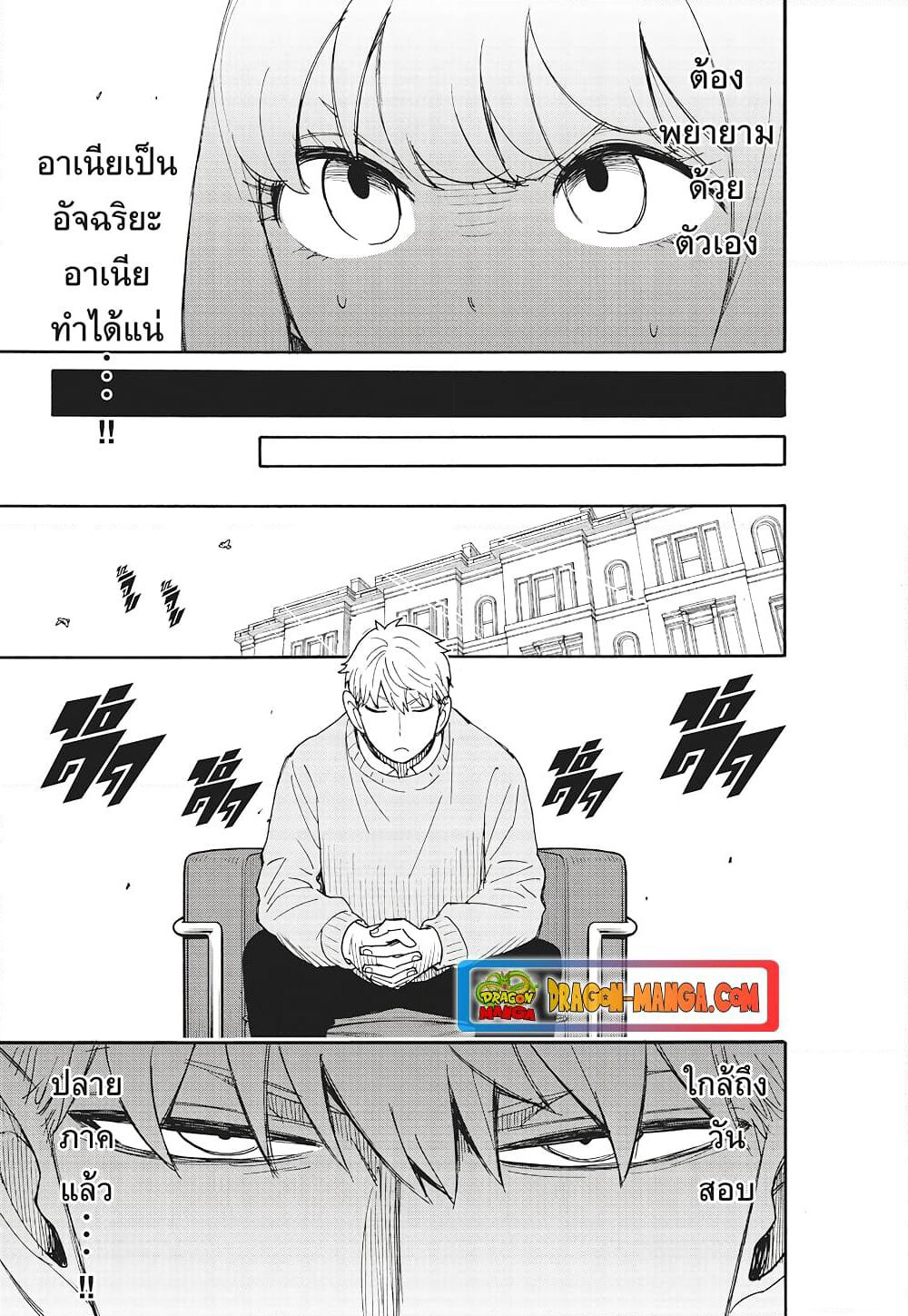 Spy X Family ภารกิจลับครอบครัววายป่วง page 3