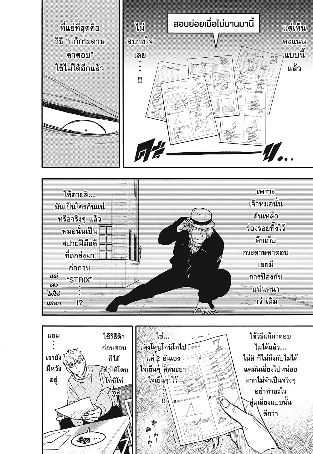 Spy X Family ภารกิจลับครอบครัววายป่วง page 4