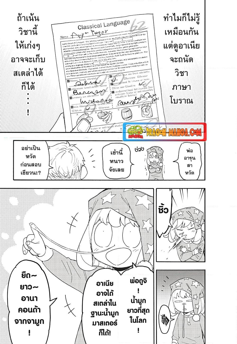 Spy X Family ภารกิจลับครอบครัววายป่วง page 5
