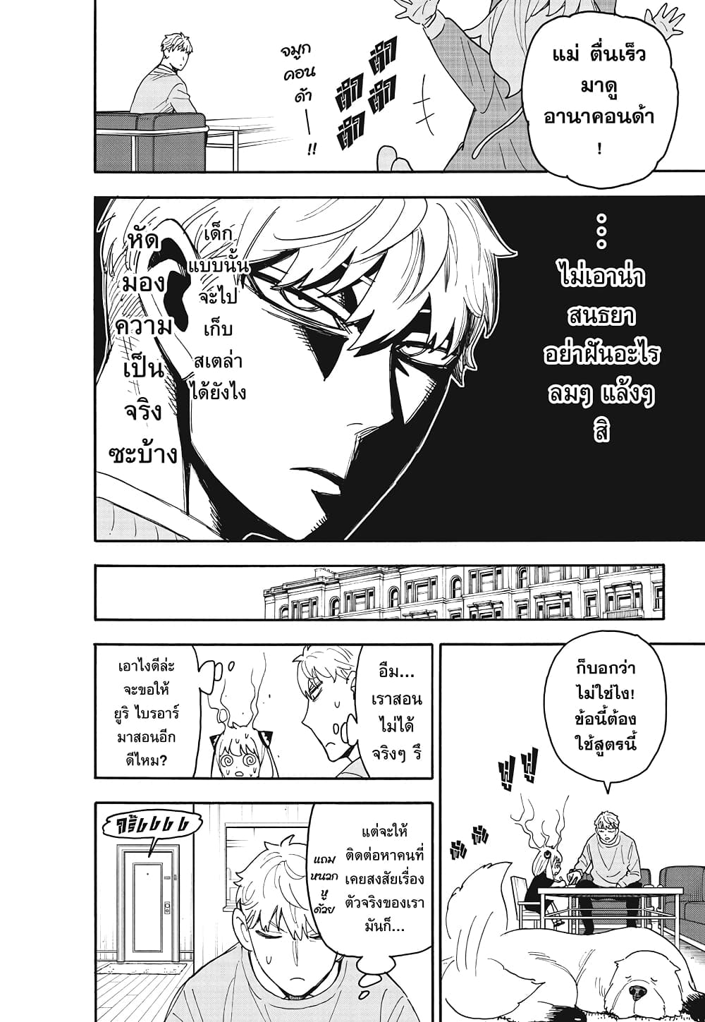 Spy X Family ภารกิจลับครอบครัววายป่วง page 6