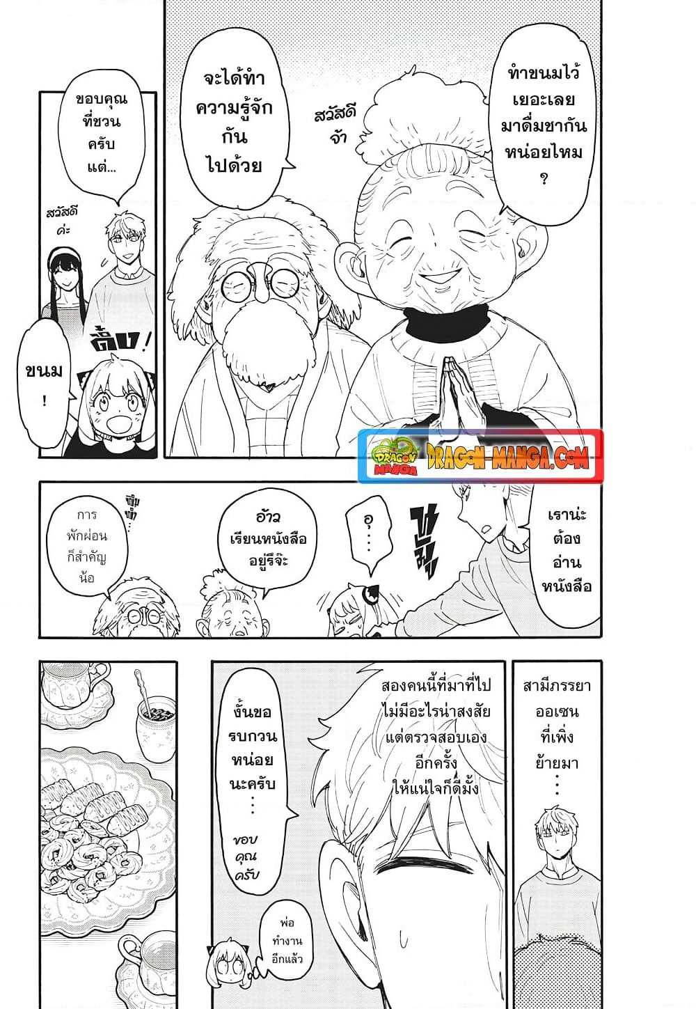 Spy X Family ภารกิจลับครอบครัววายป่วง page 7