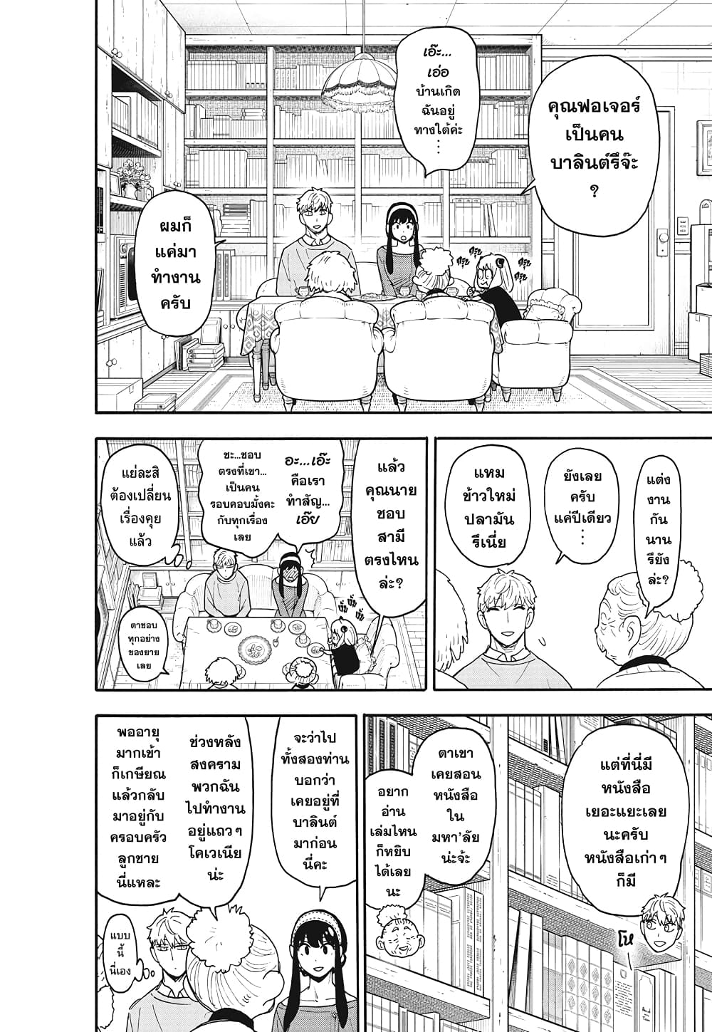 Spy X Family ภารกิจลับครอบครัววายป่วง page 8