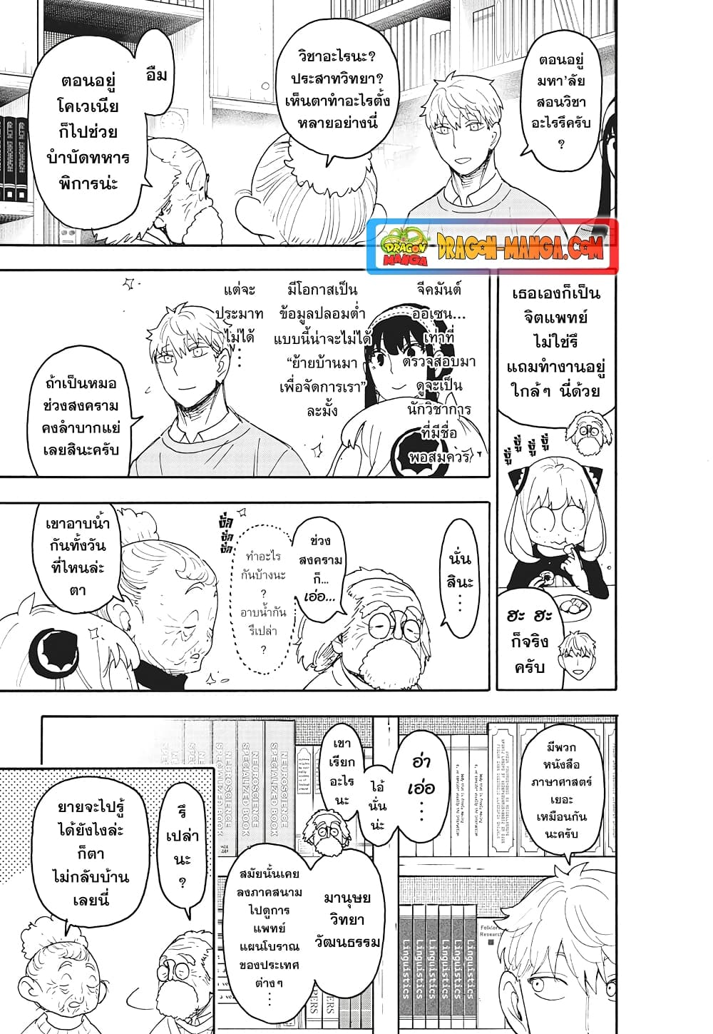 Spy X Family ภารกิจลับครอบครัววายป่วง page 9