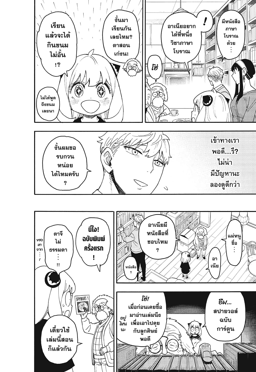Spy X Family ภารกิจลับครอบครัววายป่วง page 10