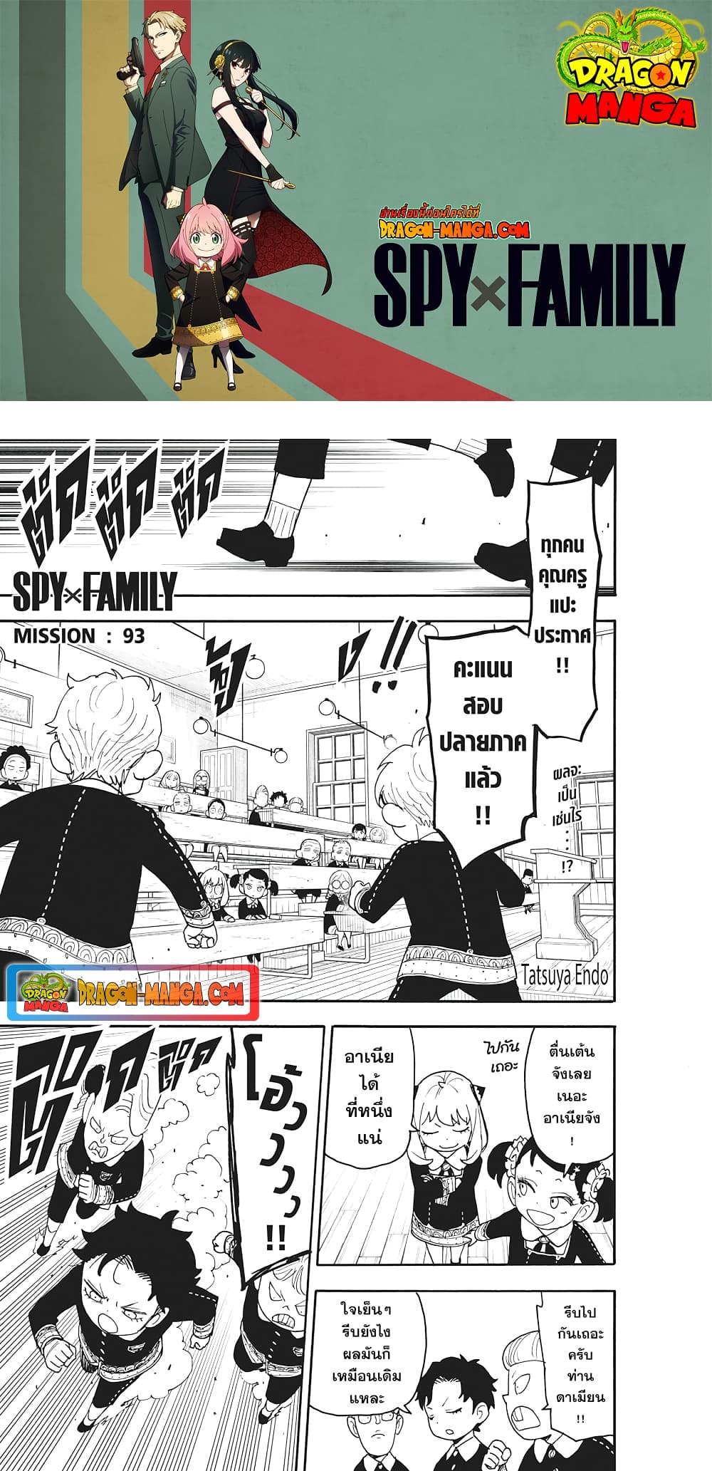 Spy X Family ภารกิจลับครอบครัววายป่วง page 1