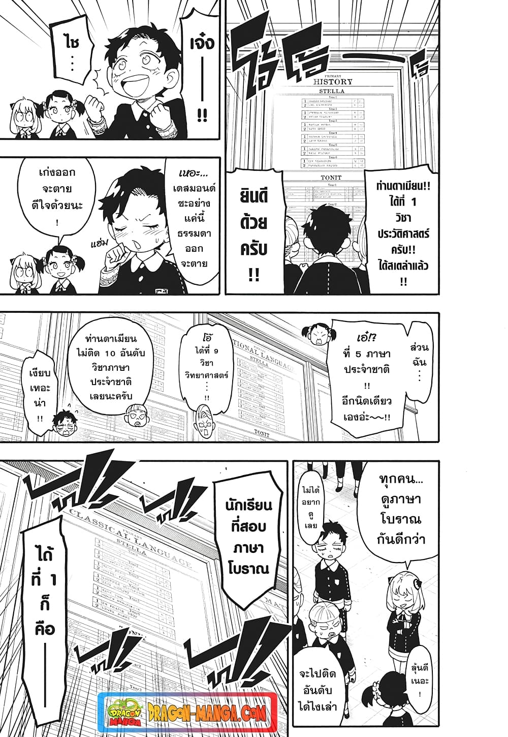 Spy X Family ภารกิจลับครอบครัววายป่วง page 3