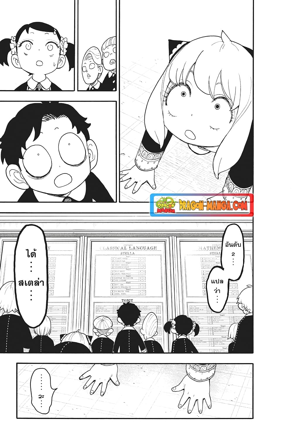 Spy X Family ภารกิจลับครอบครัววายป่วง page 5