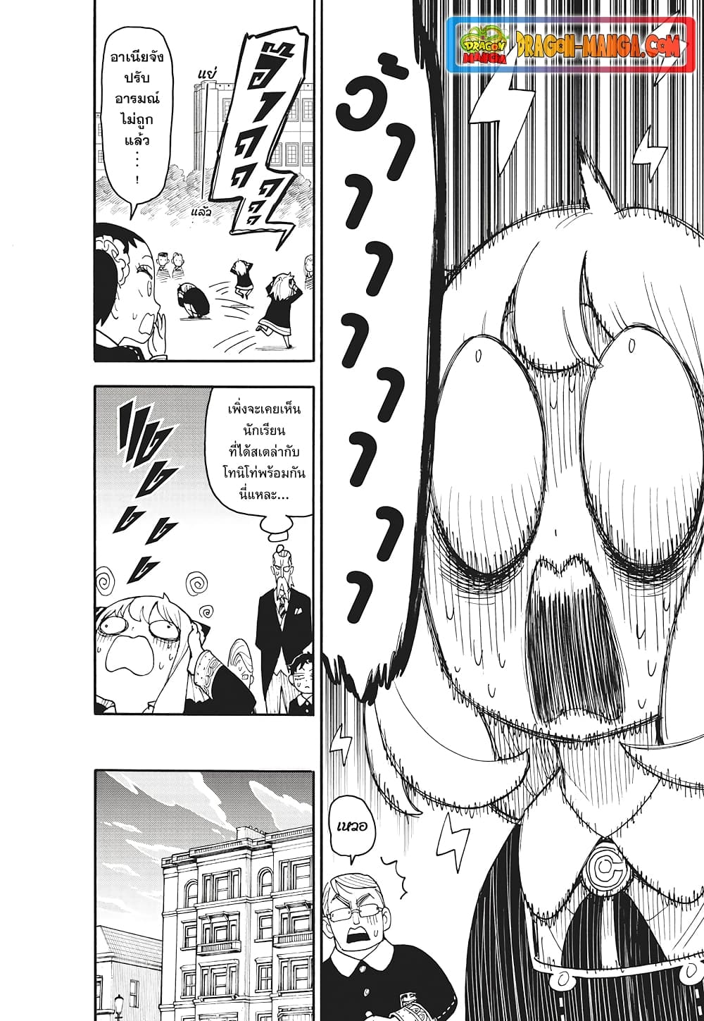 Spy X Family ภารกิจลับครอบครัววายป่วง page 8