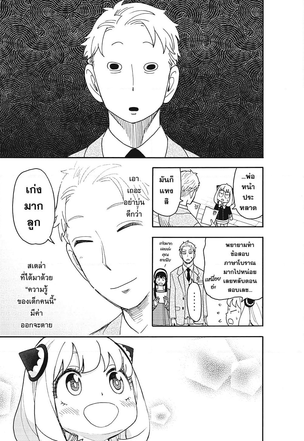 Spy X Family ภารกิจลับครอบครัววายป่วง page 9