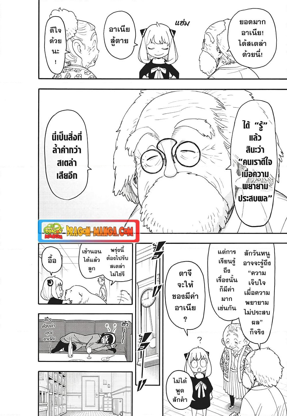 Spy X Family ภารกิจลับครอบครัววายป่วง page 10