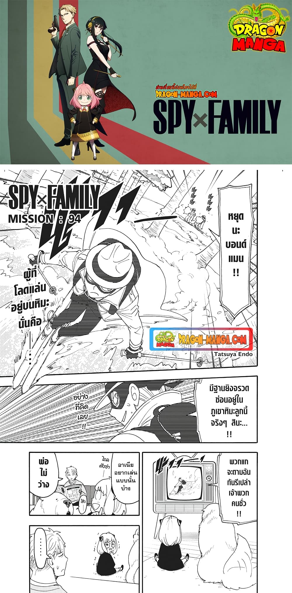 Spy X Family ภารกิจลับครอบครัววายป่วง page 1