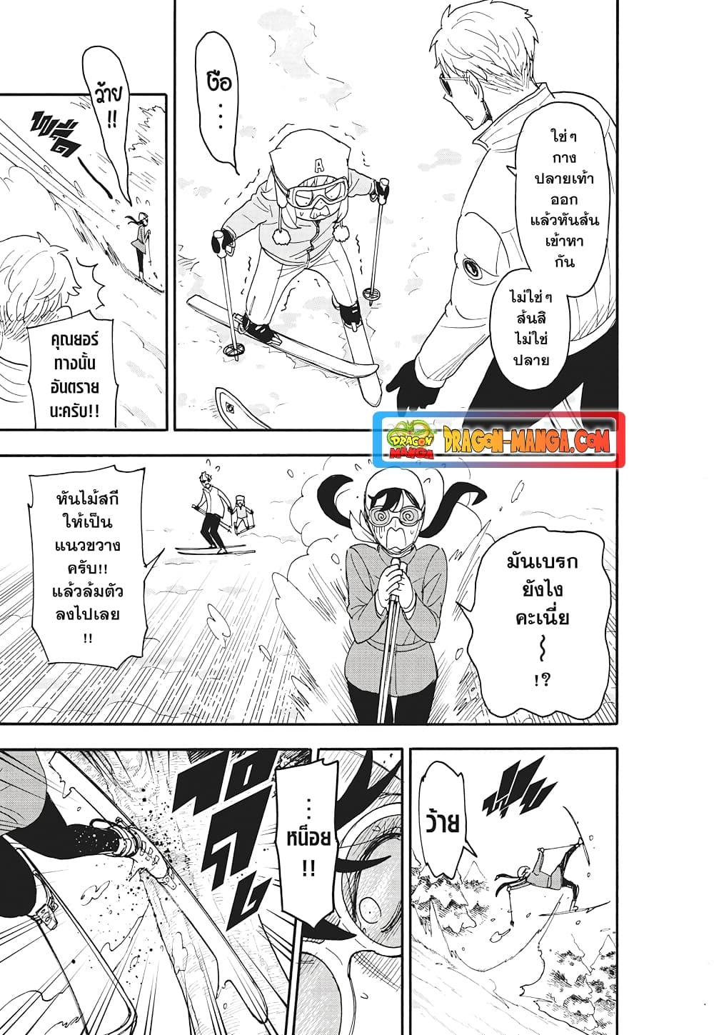 Spy X Family ภารกิจลับครอบครัววายป่วง page 3
