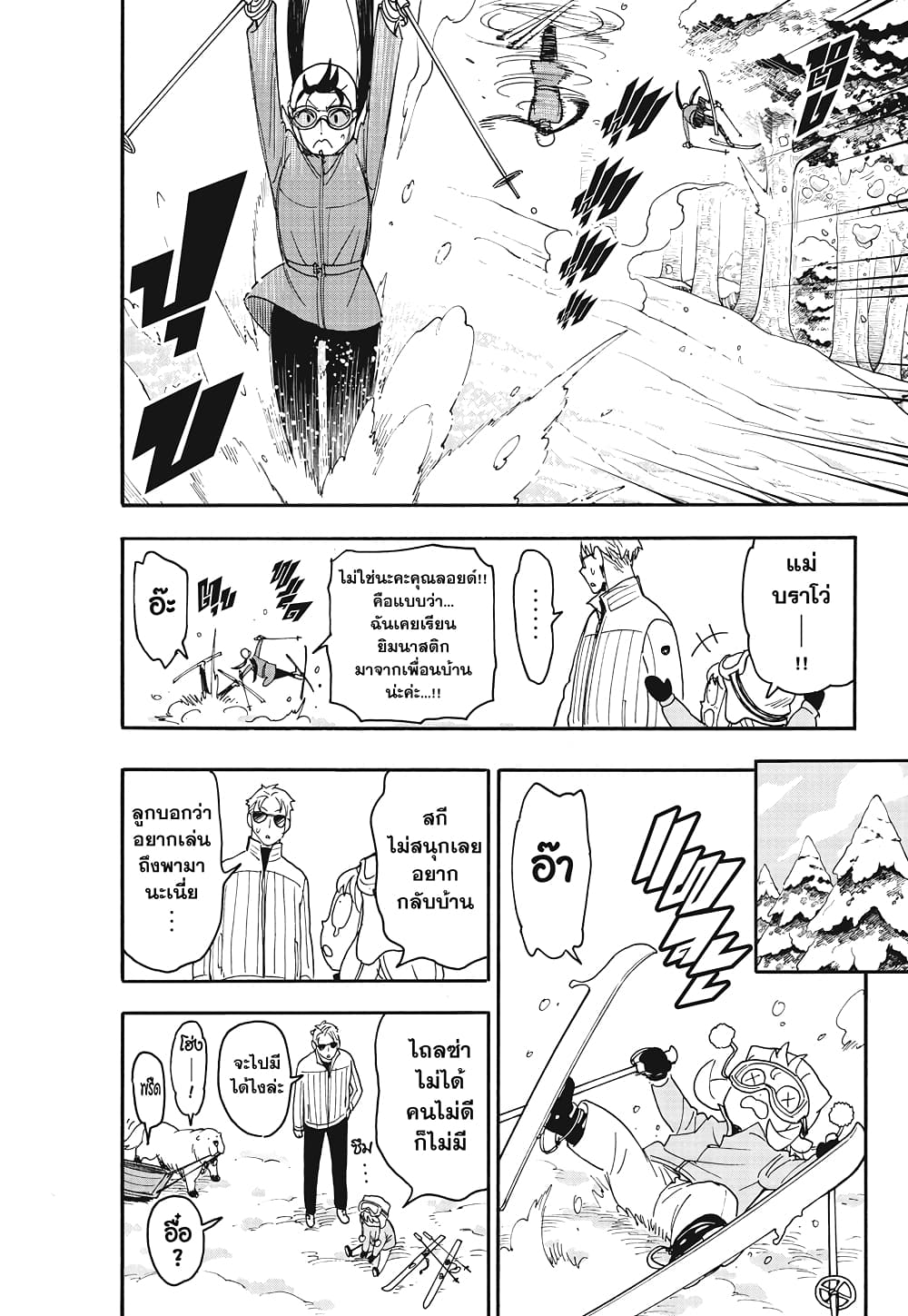 Spy X Family ภารกิจลับครอบครัววายป่วง page 4