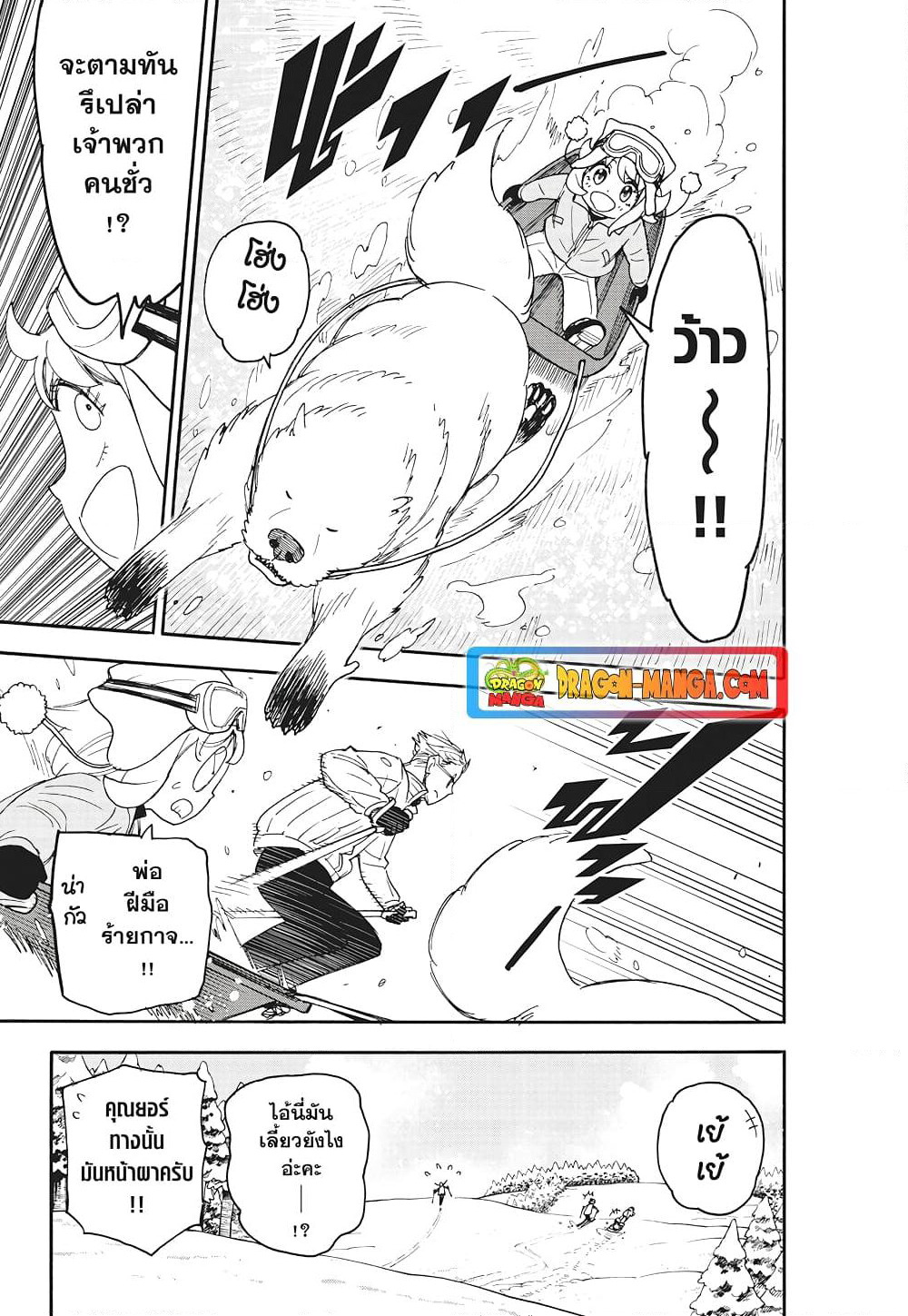 Spy X Family ภารกิจลับครอบครัววายป่วง page 5