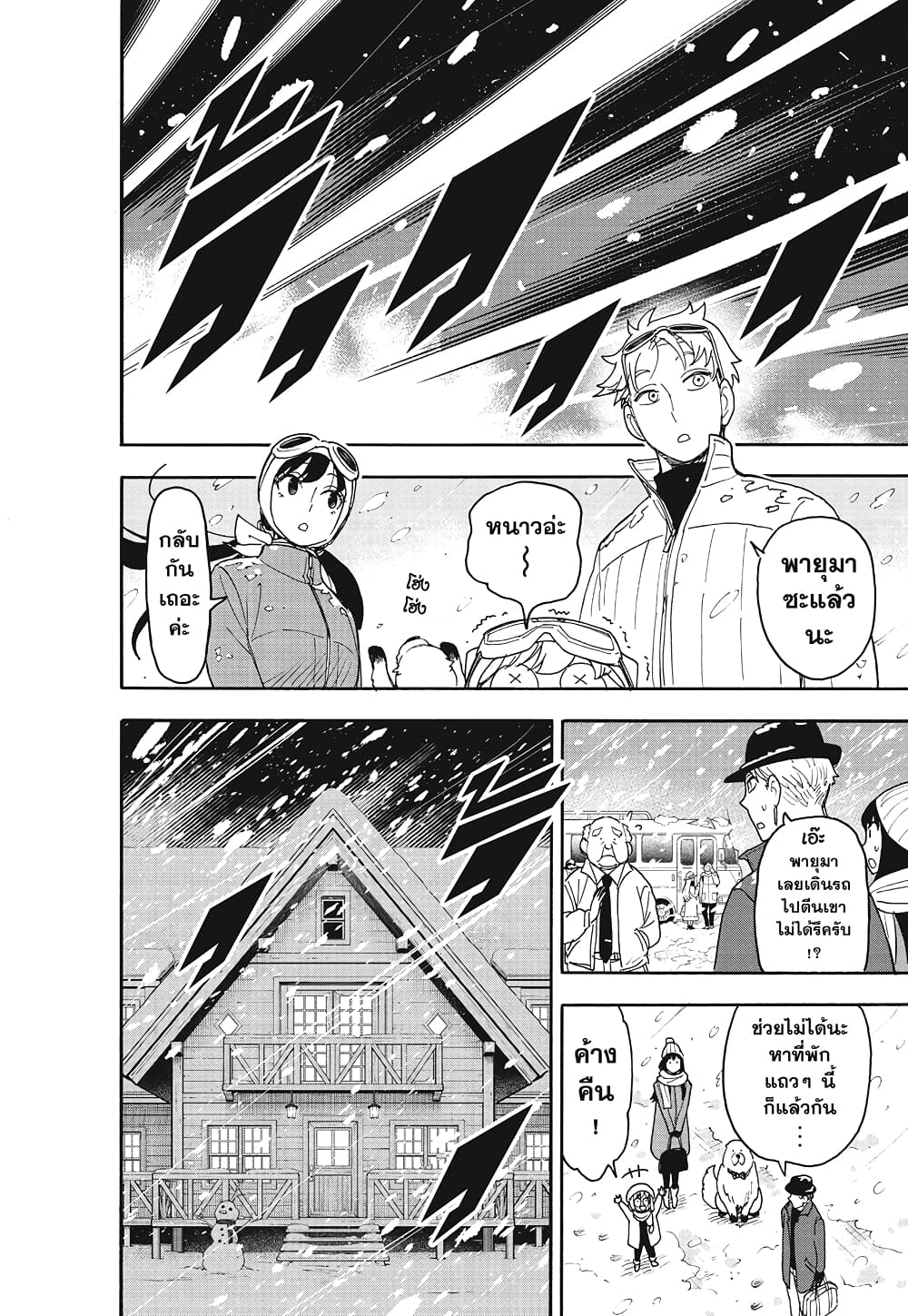 Spy X Family ภารกิจลับครอบครัววายป่วง page 6