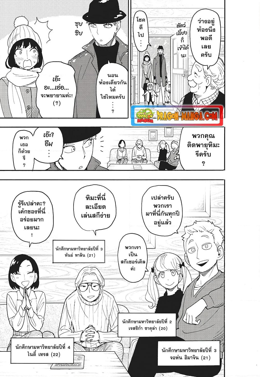 Spy X Family ภารกิจลับครอบครัววายป่วง page 7