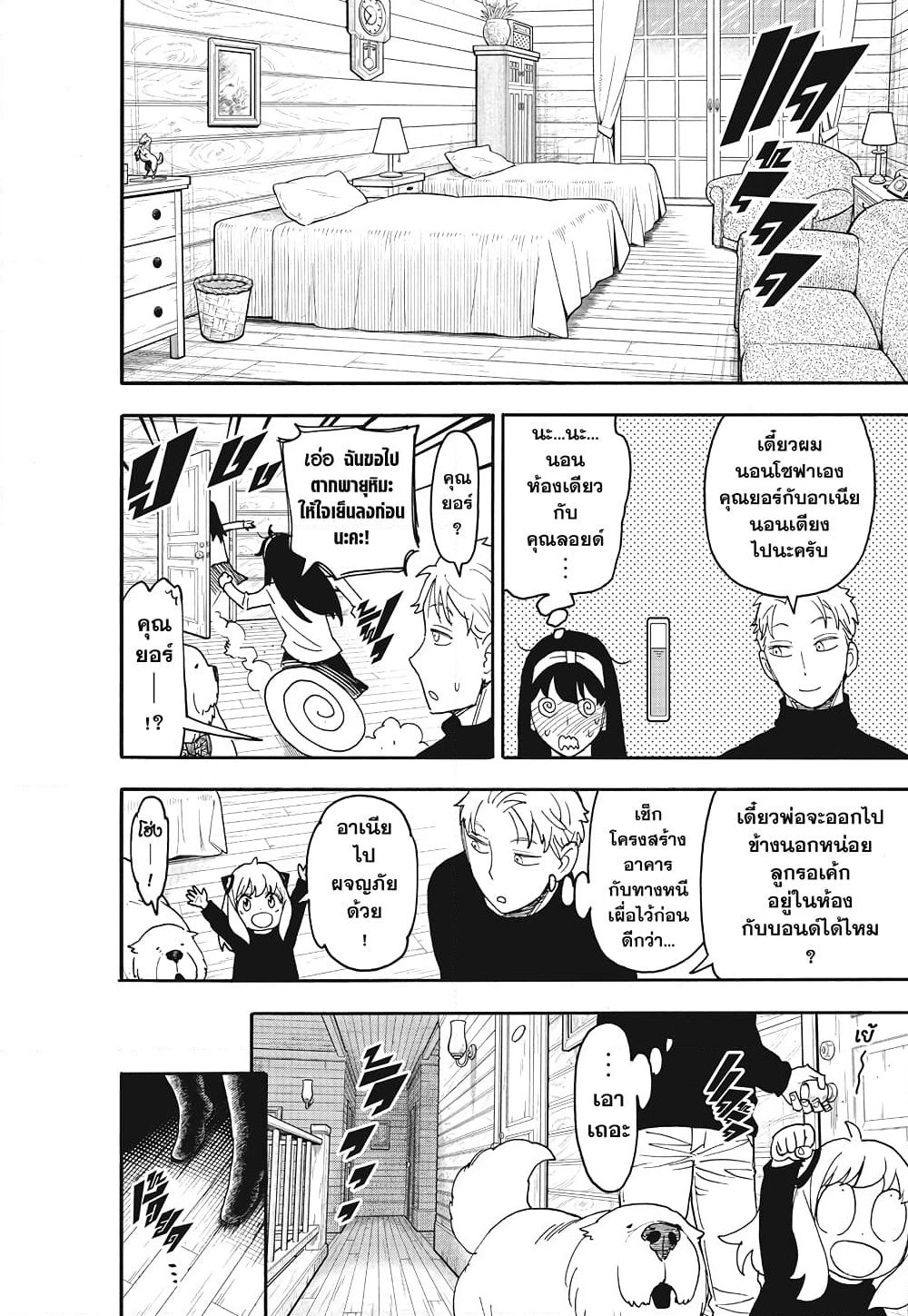 Spy X Family ภารกิจลับครอบครัววายป่วง page 10