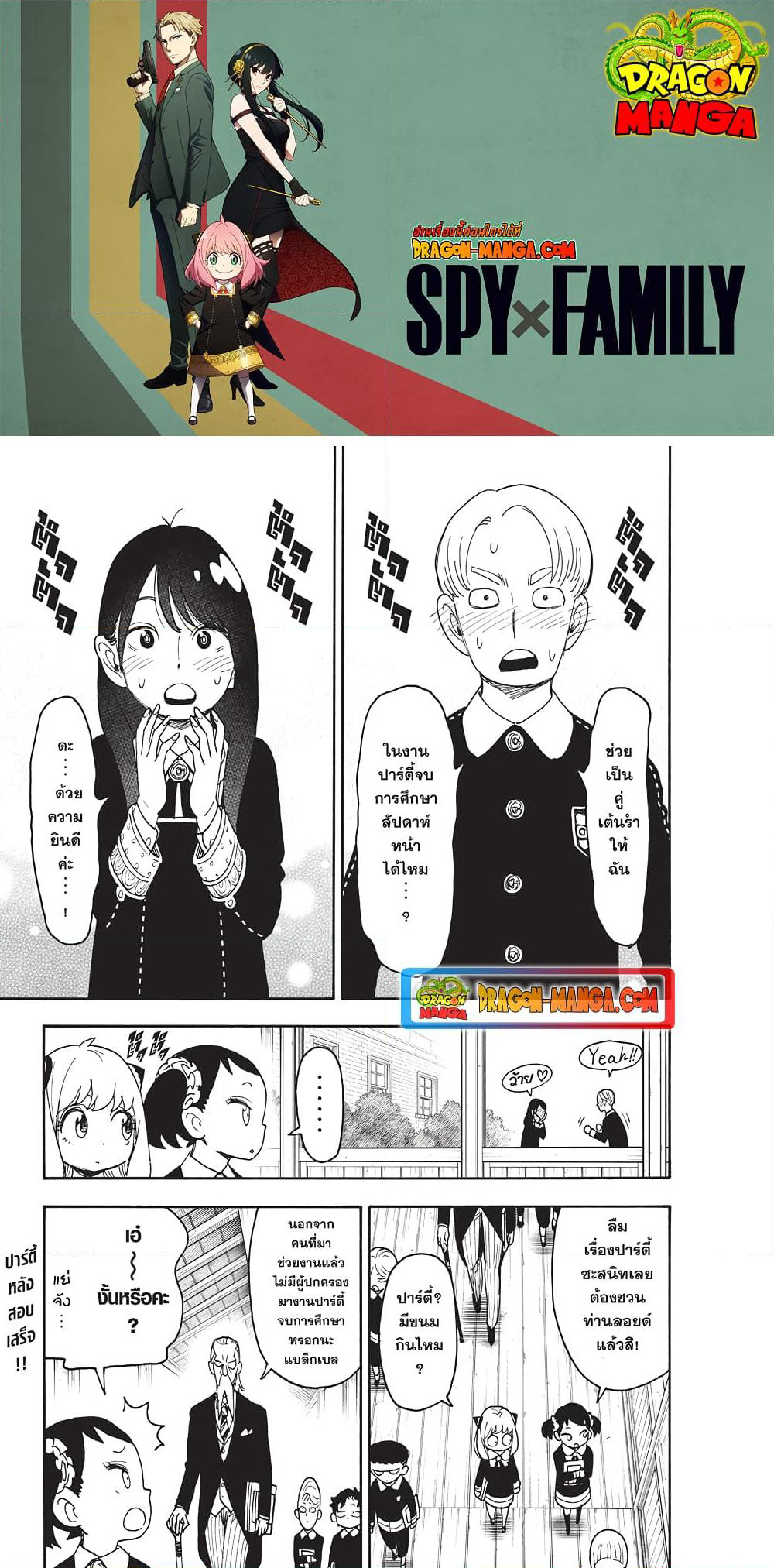 Spy X Family ภารกิจลับครอบครัววายป่วง page 1