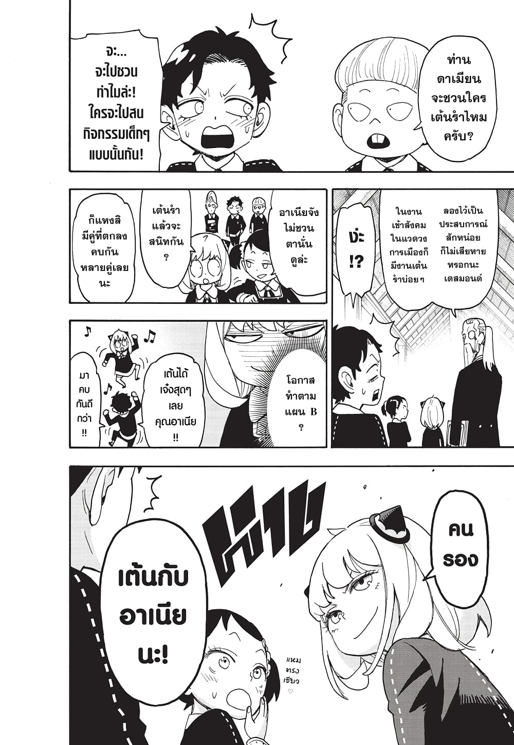 Spy X Family ภารกิจลับครอบครัววายป่วง page 2