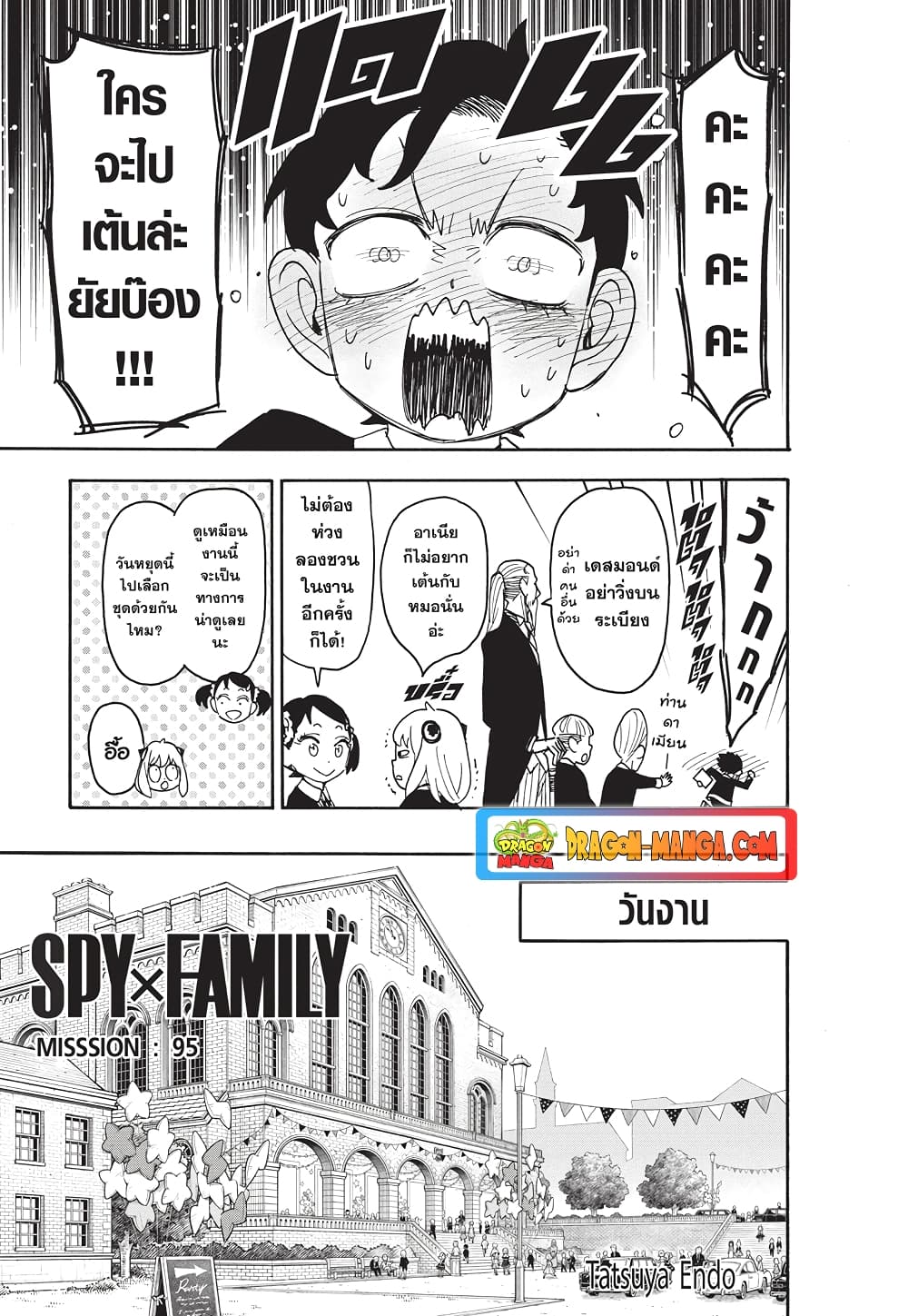 Spy X Family ภารกิจลับครอบครัววายป่วง page 3