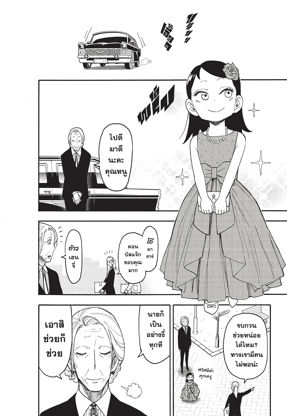 Spy X Family ภารกิจลับครอบครัววายป่วง page 4