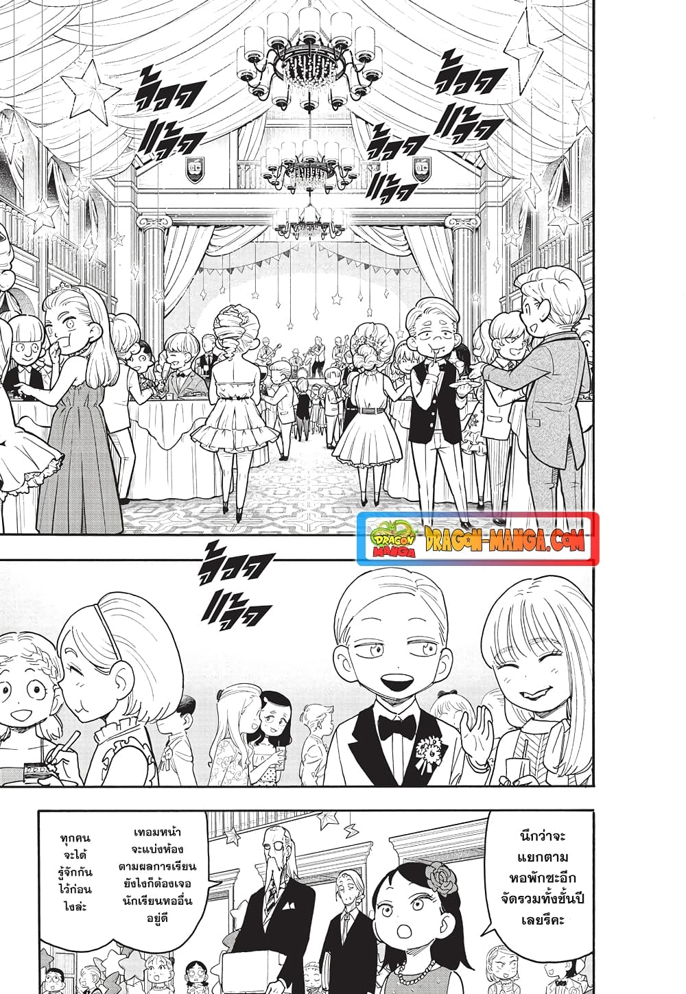 Spy X Family ภารกิจลับครอบครัววายป่วง page 5