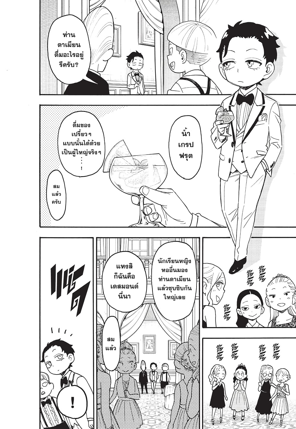 Spy X Family ภารกิจลับครอบครัววายป่วง page 6